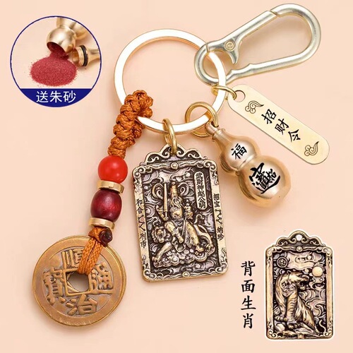 Brass Zhao Gongming God of Wealth Keychain, Wealth Attracting Talisman, 12 Zodiacs God of Wealth Pendant, Money-Keeping Charm, Car Ornament