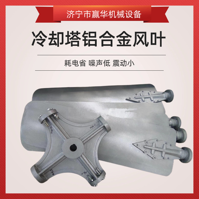 全玻璃钢冷却塔风机扇叶散热冷却塔  中空铝大风量凉水塔风扇