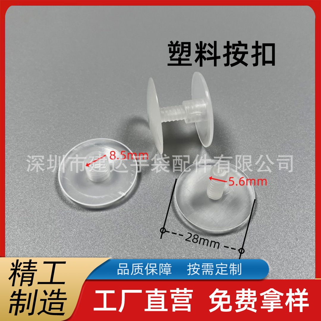 透明按扣文具扣 纸货架展示架固定扣 塑料子母扣 按压式固定扣