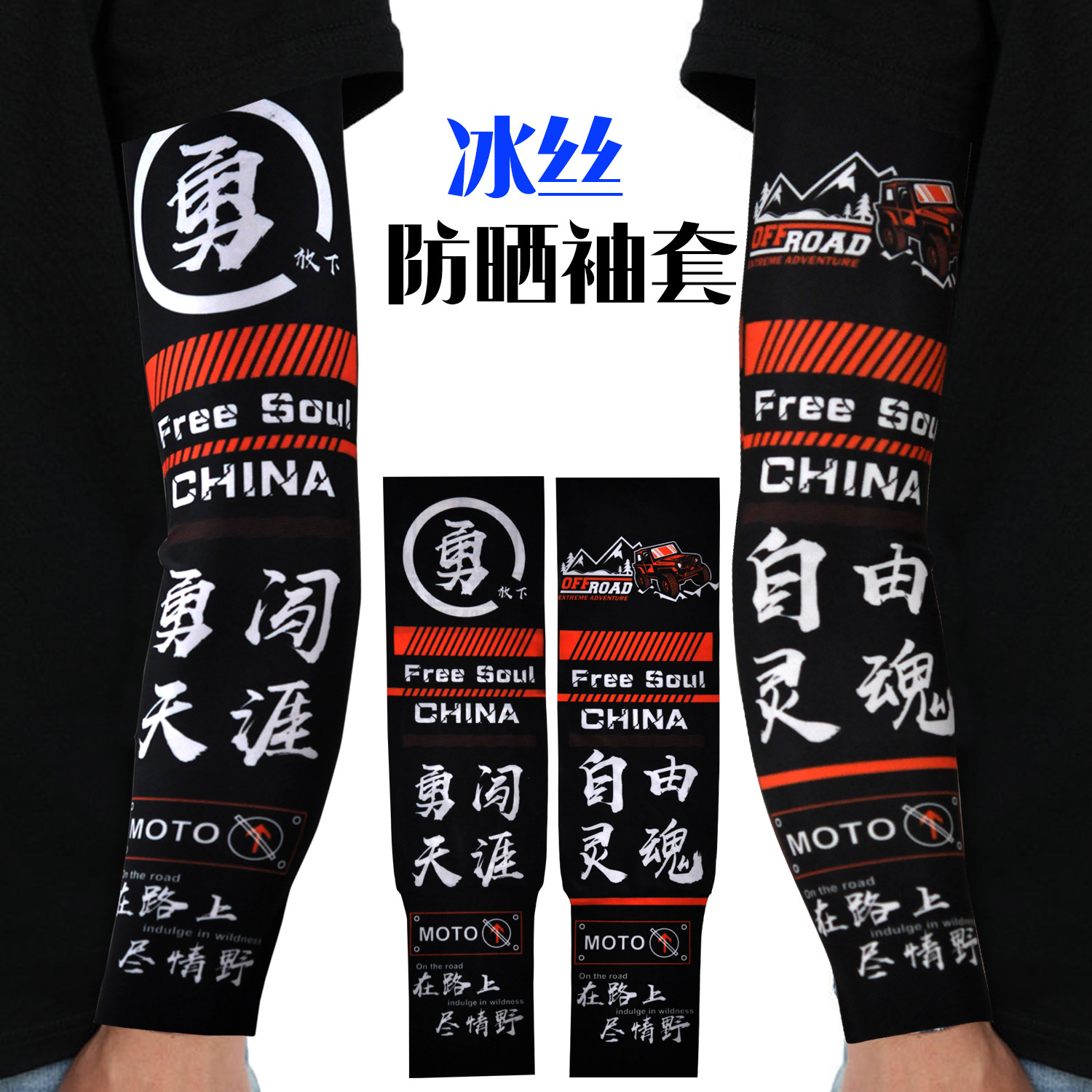 Summer outdoor cycling ice silk sleeves, breathable and elastic ice silk, fishing, camping, mountaineering, UV protection and sun protection.