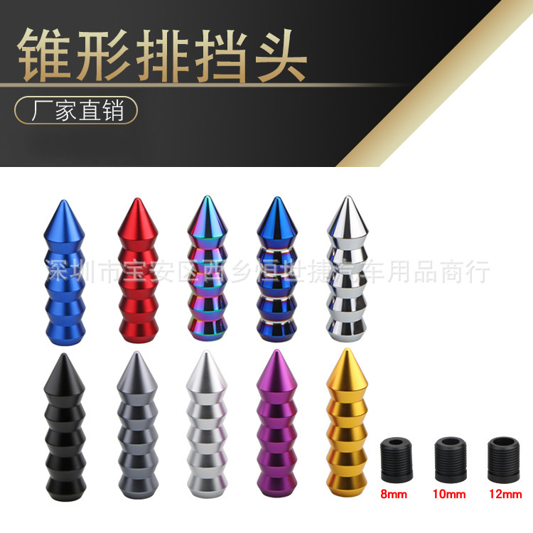 汽车改装竹形锥款排挡 头个性挂挡杆通用金属赛车手动挡档把头|ms