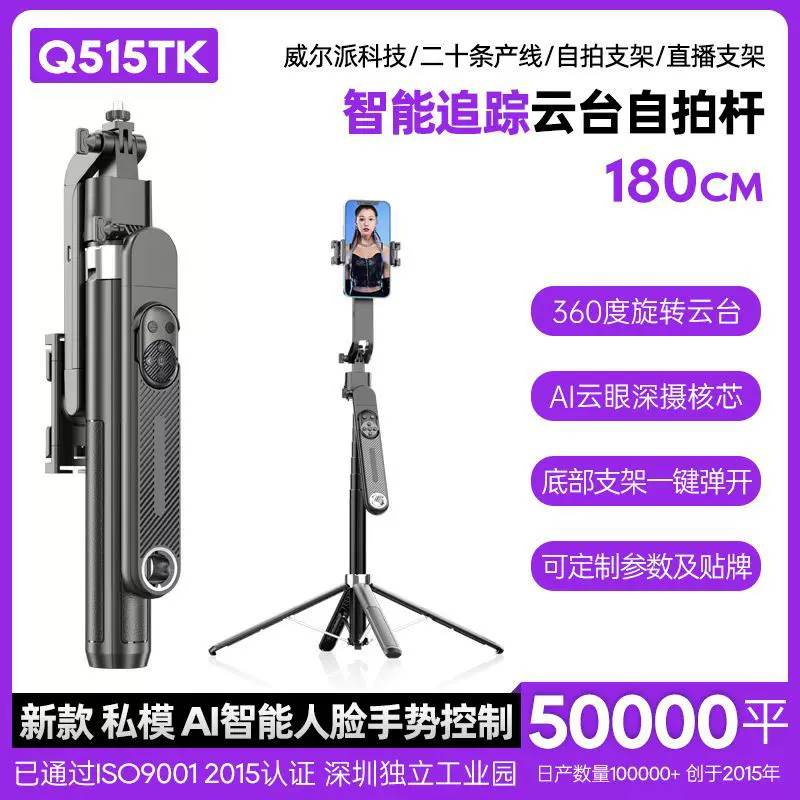 新款Q515TK智能一体云台自拍杆手机直播支架手持云台全自动跟拍器