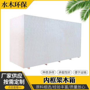 Customized Inner Frame Wooden Box Fumigation-Free Plywood Standard Wooden Box Packing Box