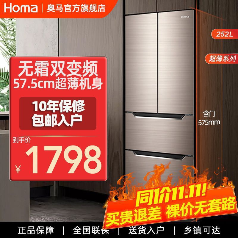 【无霜双变频】奥马法式多门三开门双开门家用冰箱冰箱款嵌入风冷