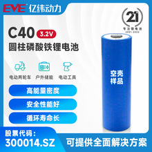 EVE亿纬圆柱电池磷酸铁锂电池3.65V20Ah磷酸铁锂动力电池电动车