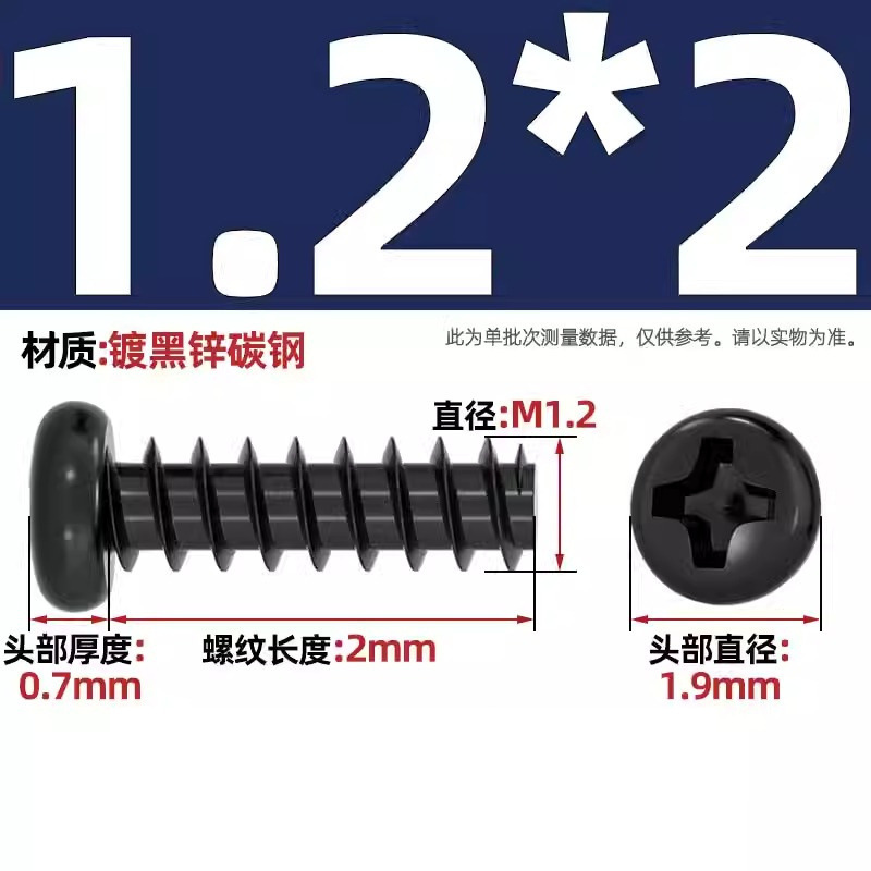 PB加硬鉄炭素鋼黒色丸頭十字平尾タッピングねじ盤小ねじm 1m 2 1.2m 3m 4mm|undefined