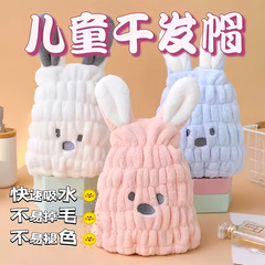 儿童兔子干发帽可爱卡通珊瑚绒兔耳朵包头干发巾女童吸水速干浴帽