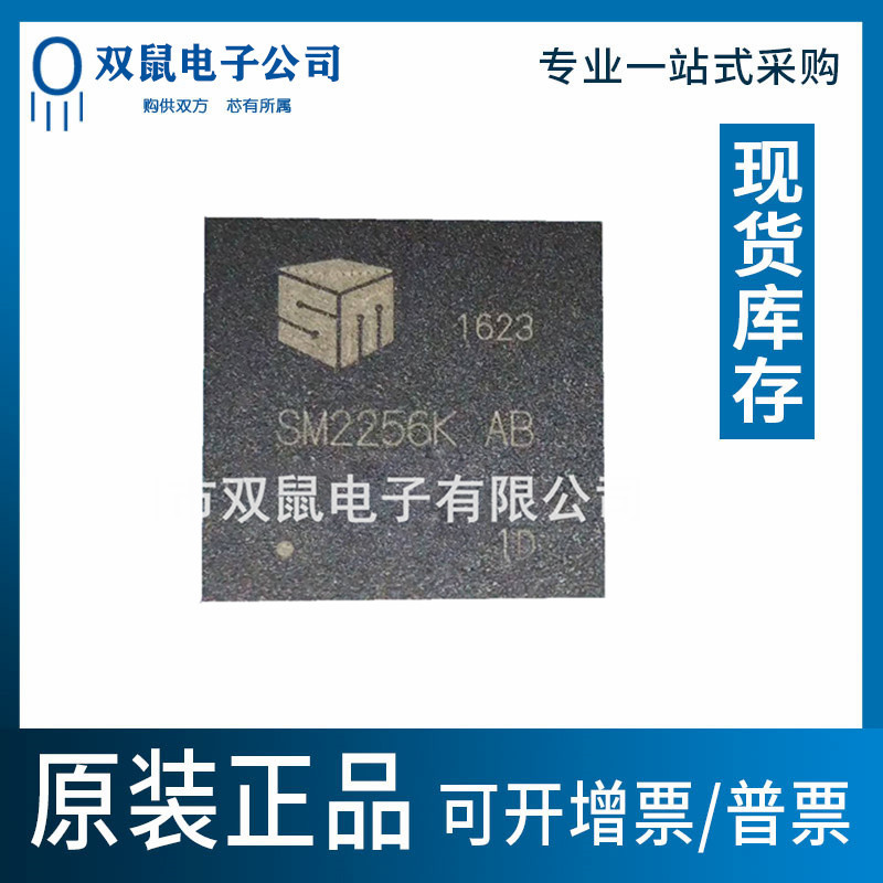 原装正品 SM2256K SM2256S-AB SM2256K-AB BGA 硬盘主控芯片IC