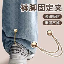 裤脚固定夹挽边裤腿防拖地收口器裤子长了改短神器收腿调节扣磁吸