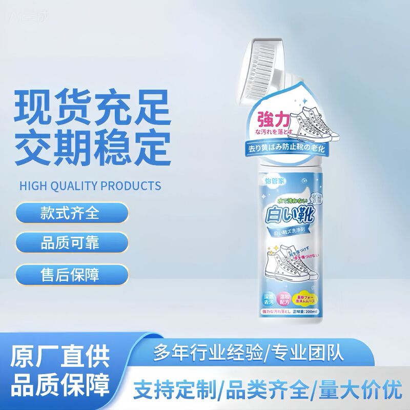 Shoe Cleaning Detergent for White Sneakers, Removes Black Stains, Decontamination, Yellowing, and Whitening