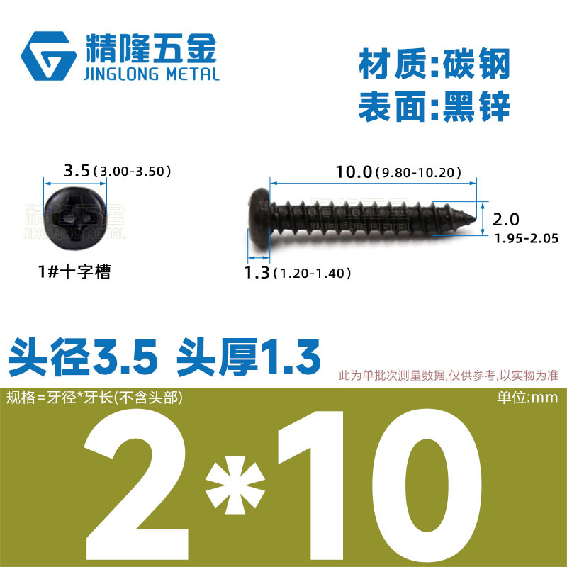 PA1/1.2/1.4/1.7/2/2.3/2.6/3/4/5/5/4ハード盤ねじ丸頭タッピング先ねじ