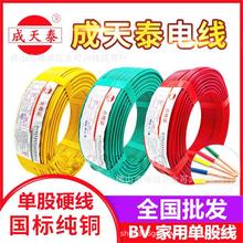 廠銷國標純銅芯正品深圳成天泰阻燃BV1.5/2.5/4/6平方單芯硬電線