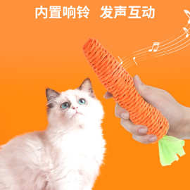 新品宠物猫咪胡萝卜啃咬玩具批发纸绳跨境互动自嗨逗猫宠物用品