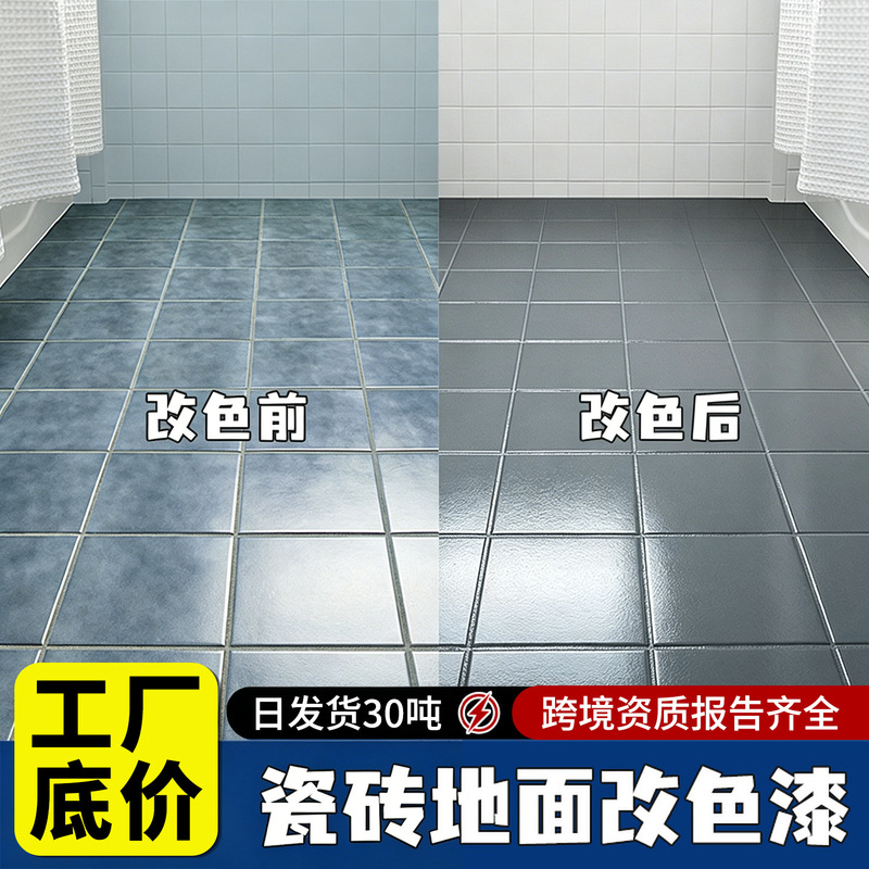 Bathroom Tile Color Change Paint, Toilet and Bathroom Floor Tile Renovation, Wear-Resistant Paint, Special Paint for Tile Color Change Bathroom Tile Color Change Paint, Toilet and Bathroom Floor Tile Renovation, Wear-Resistant Paint, Special Paint for Tile Color Change