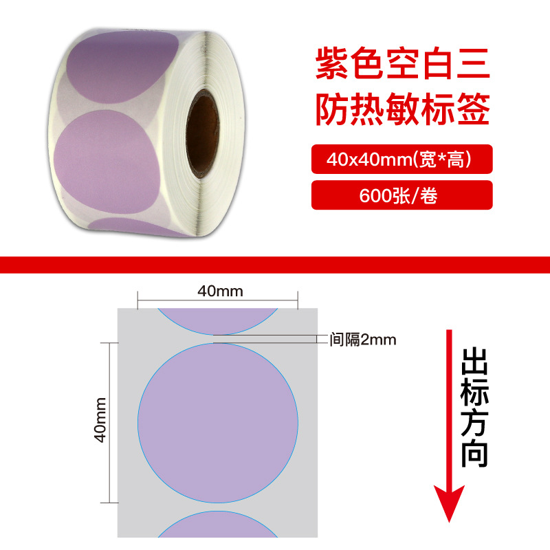 El tamaño de litros de color Ailey auténtico tres etiquetas adhesivas sensibles al calor papel de impresión de código de barras púrpura etiqueta de precio pegatinas image 16