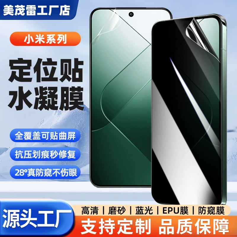 Подходит для Xiaomi 17 Ultra/15T Pro позиционирование HD пленка из термопластичного гидрогеля EPU кожаная пленка защитная пленка конфиденциальная пленка