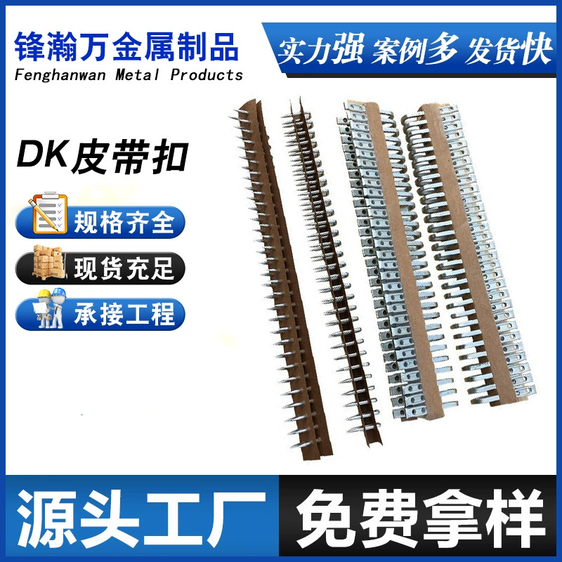 Пряжка типа DK. Пряжка для соединения конвейерной ленты. Соединение конвейерной ленты. DK8-10. Машина для изготовления гвоздевых пряжек типа DK. Пряжка ремня DK.