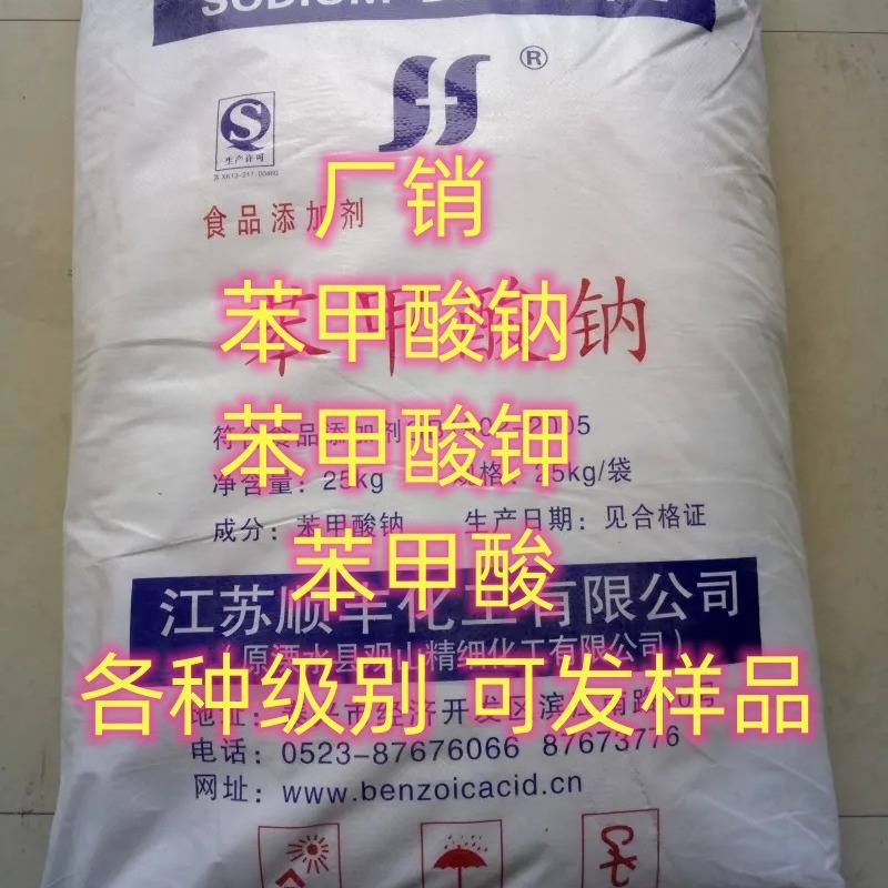 销售食品级 苯甲酸钠 欢迎咨询订购  食品级苯甲酸钠 小量可发