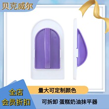 ABS 可拆卸塑料刮板 翻糖抹面 糖皮蛋糕奶油 蛋糕模具抹平器