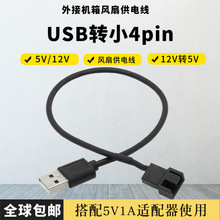 ̨ʽ��X�C���L�����USB�DС4pin/��4pɢ��������D�Ӿ� 12V�D5V