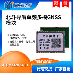 ATGM332D-5N31 original BDS/GNSS GPS Beidou dual-mode positioning navigation module