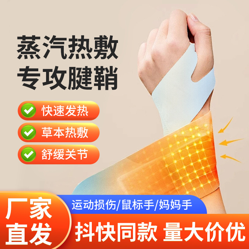 新款腱鞘热敷手腕带手腕暖贴腱鞘关节护腕带缓解手部不适暖腕带