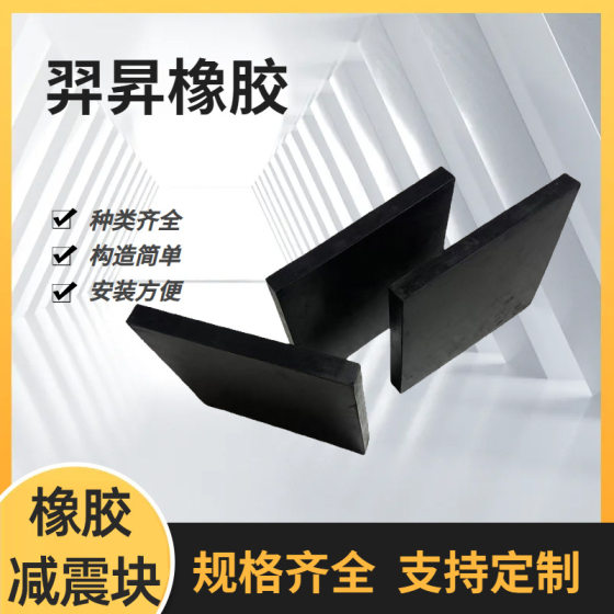 Manufacturer Supplies Rubber Shock-Absorbing Pads 200*200*20mm, Highly Elastic, Wear-Resistant, Anti-Slip Pattern Rubber Sheet