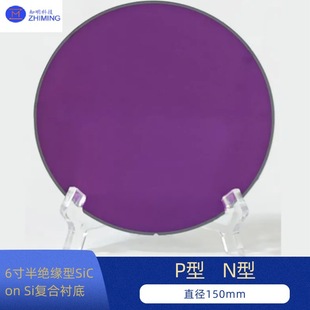 6-inch semi-insulating SiC on Si composite substrate P-type N-type diameter 150mm Prime level