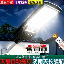 太阳能路灯户外庭院灯新农村灯人体感应智能led防水照明2026新款