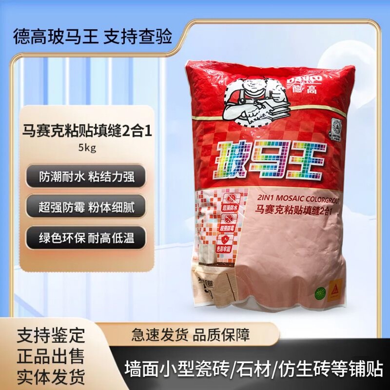 德高玻马王/玻玛胶 马赛克填缝粘贴二合一 贴瓷砖粘缝剂粘合剂|undefined