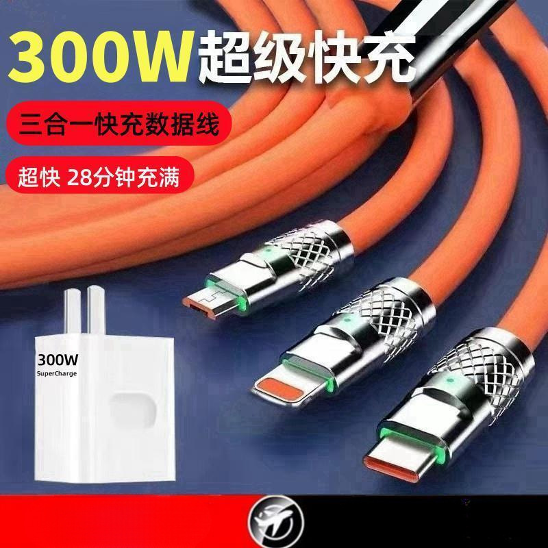 300W超高速充電スリーインワン充電器、Apple、Android、OPPO、Huawei、Xiaomiに適した1対3データケーブル|undefined
