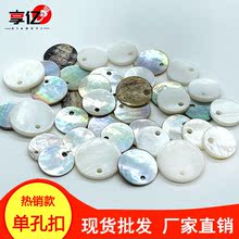 现货珍珠贝钮扣 边孔扣单眼贝壳装饰扣 单孔钮扣子淡水白贝壳纽扣