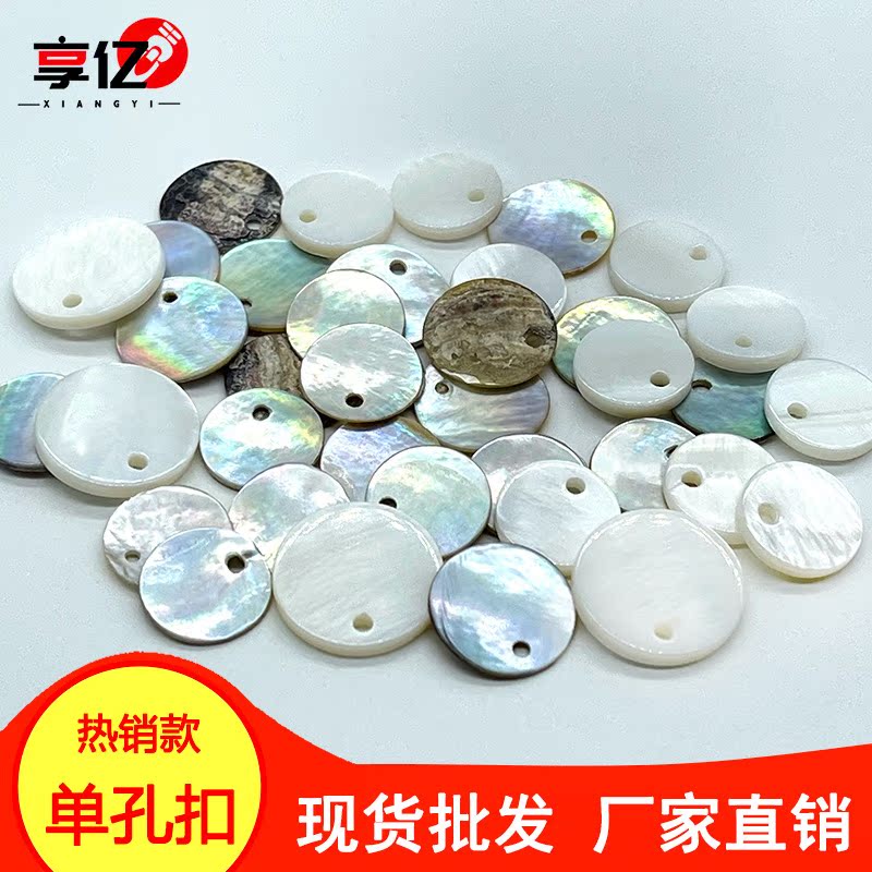 现货珍珠贝钮扣 边孔扣单眼贝壳装饰扣 单孔钮扣子淡水白贝壳纽扣