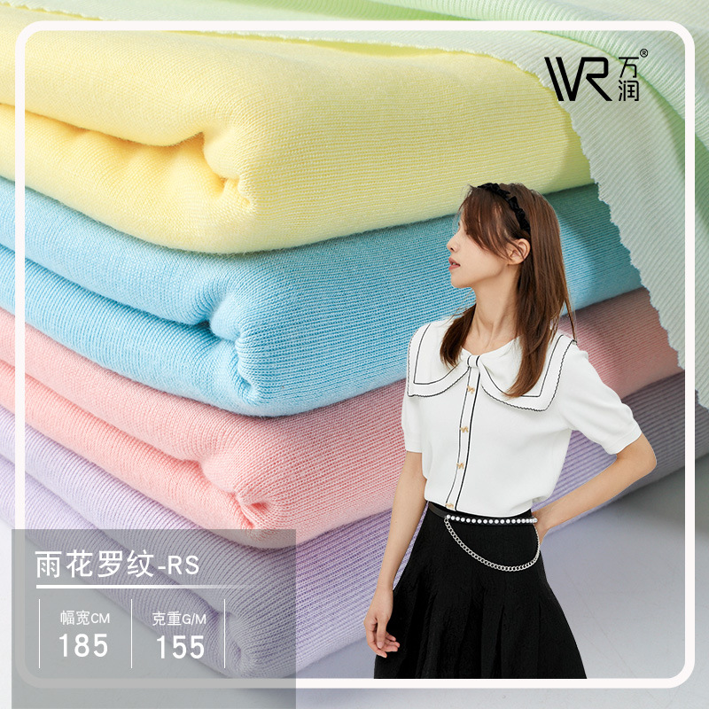 万润春夏新款TR罗纹针织布 1*1细罗纹布料 上衣T恤打底衫螺纹面料