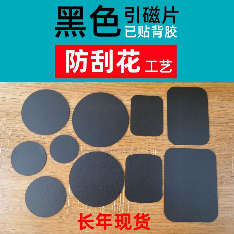 引磁片厂家手机支架配件圆形长方形黑色磁吸贴片感应灯铁片带背胶