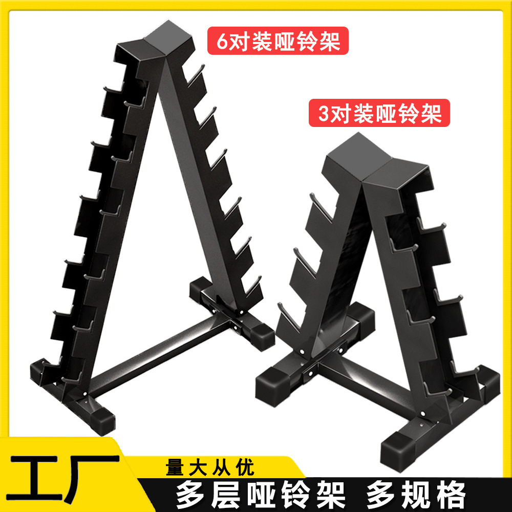 Dumbbell rack household men's dumbbell small bracket A- shaped 3456-layer gym commercial cross-border dumbbell storage