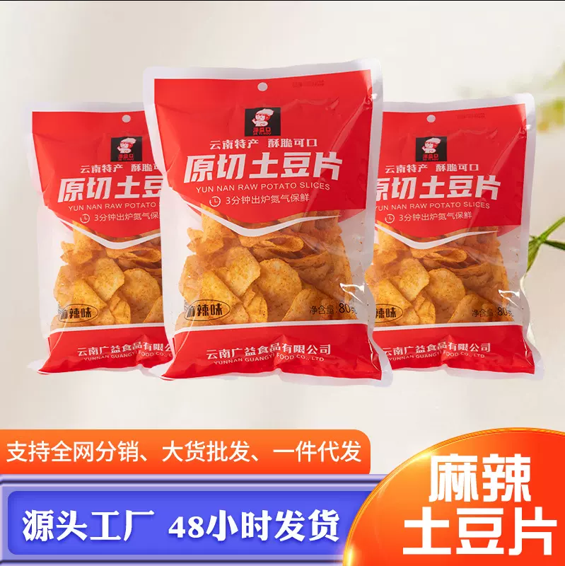 休闲追剧零食薯片经典麻辣味土豆片80克整箱批发云南特产休闲零食