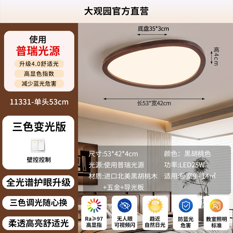 Single Head 53cm-Nueca Negra-Tricolor Dimming - 25W-Full Spectrum (Da Guyuan)
