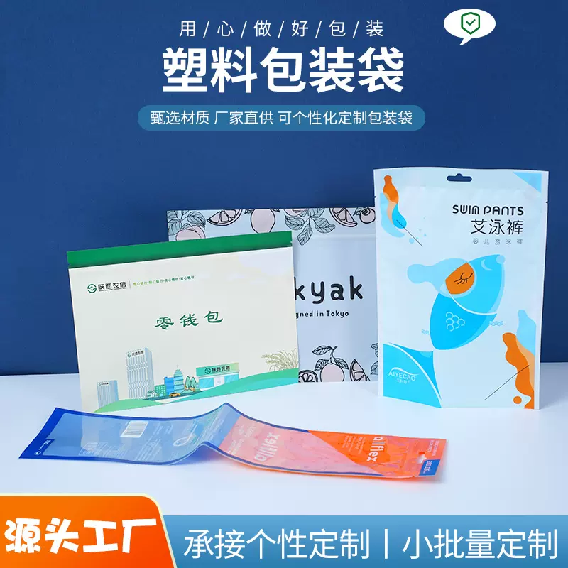 塑料包装袋定制生活用品包装袋开窗塑料袋定制logo自立自封袋定制