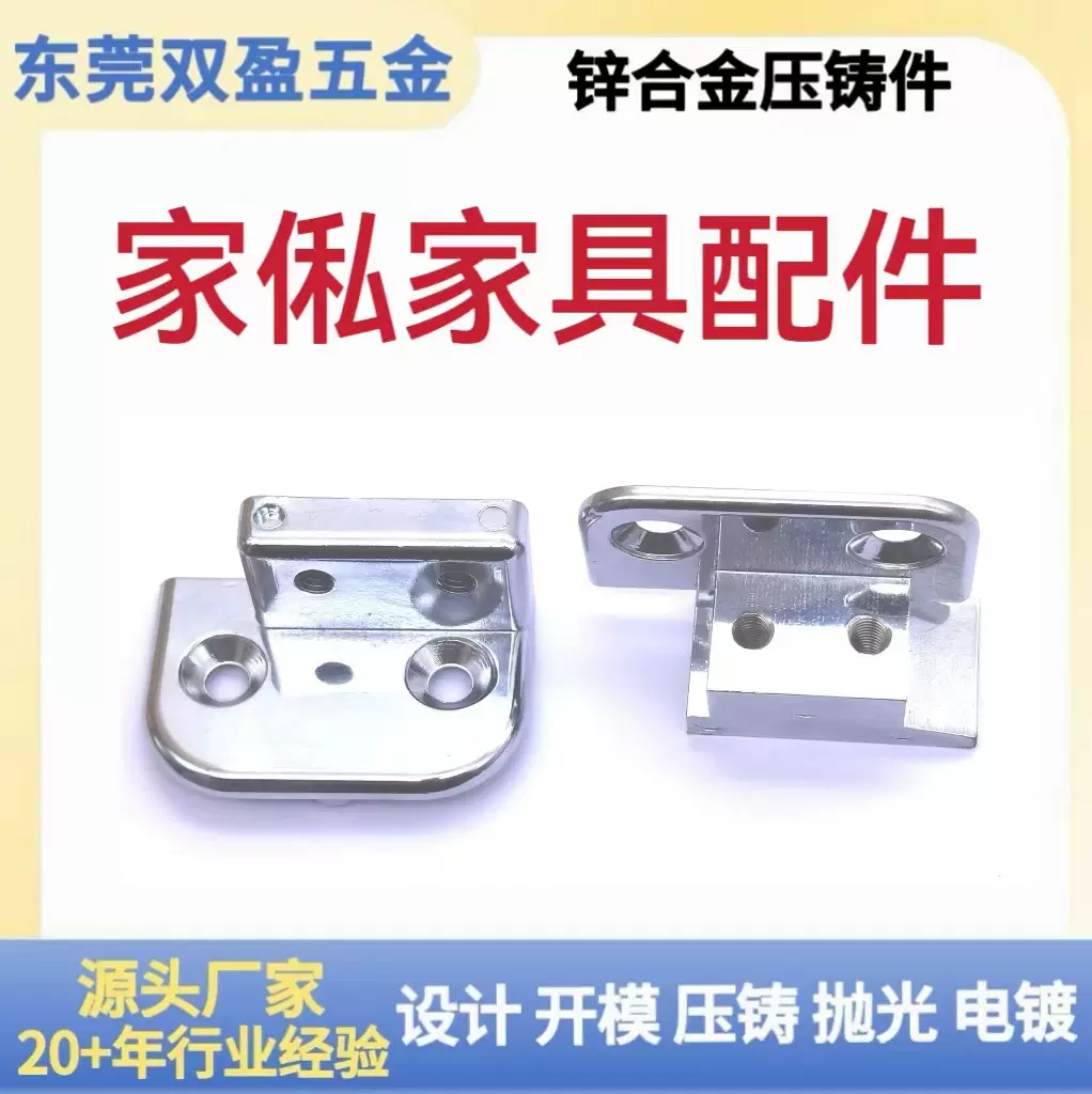 厂家锌合金压铸加工非标家私家具锌合金配件开模压铸抛光电镀定制