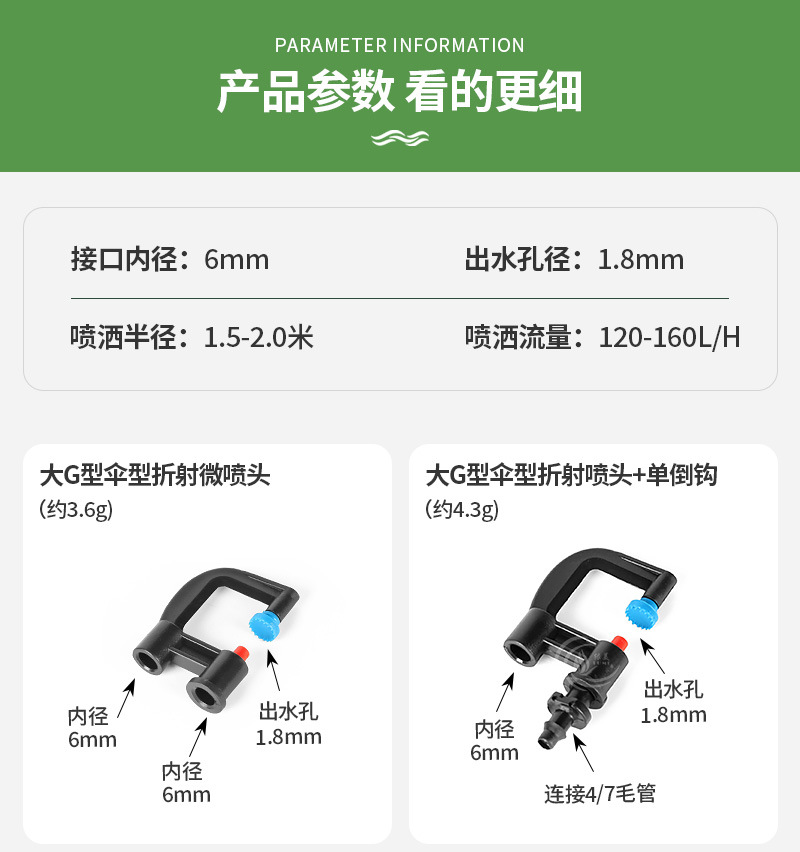 大G型伞型折射微喷头_02
