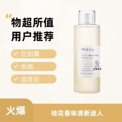 miklik大白水提亮减黄mkk湿敷水酵母精粹水保湿补水细腻毛孔爽肤