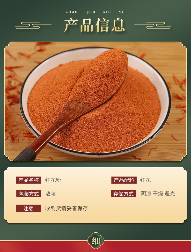 Hong Hua Powder (Carthamus tinctorius) — Dried Safflower Petal Powder, Food-Herb Botanical quality and texture