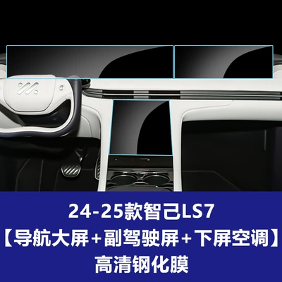 Zhiji Central Control L6 7 | Car interior film - 24-25-zhiji-ls7-integrated-navigation-large-screen-co-pilot-screen-lower-screen-air-conditioner-high-definition-tempered-film