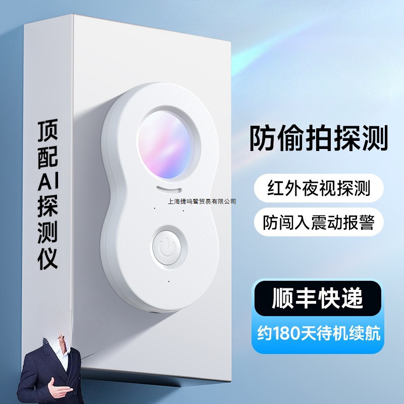霆摄像头智能探测仪酒店防偷摄防窥神器防监控红外线信号检测器徽