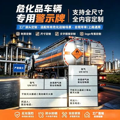 New National Standard Hazardous Goods Transport Vehicle Safety Sign Aluminum Plate Reflective Sticker Special Notice Sticker for Chemical and Hazardous Vehicles