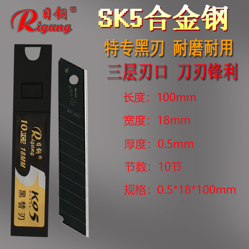 日钢RG-K95黑刃18mm大美工刀片进口壁纸裁墙纸工业多功能美缝介刀