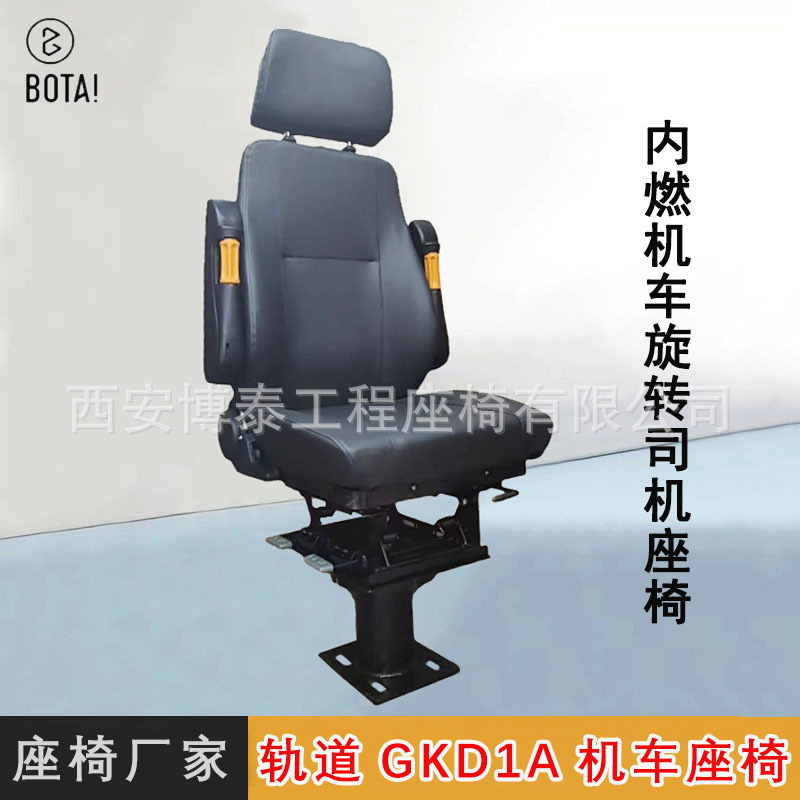 Asiento de cabina de tren de alta velocidad Locomotora de combustión interna GK1C asiento giratorio Locomotora de tránsito ferroviario GKD1A asiento