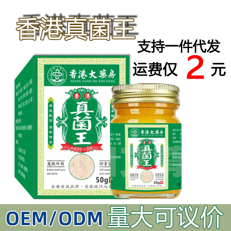 香港真菌王薬局 肌・足用抗菌クリーム 足臭クリーム 全身かゆみ止めクリーム 手足皮むけ軟膏ジェル|undefined