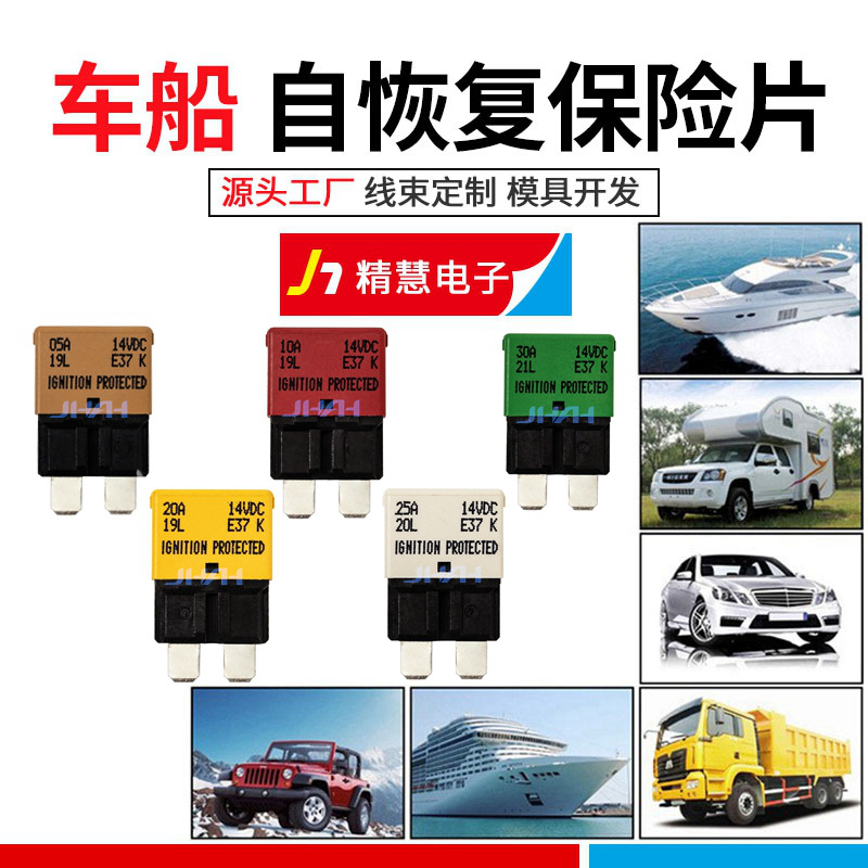 源头工厂自恢复保险片3A5A6A7.5A10A15A20A25A30A自动复位保险片